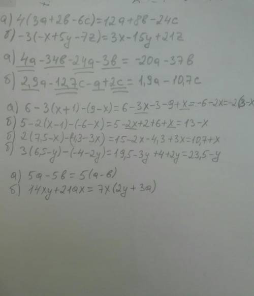 1. Раскройте скобки: а) 4(3а + 2b - 6с) б) - 3 (-х +5у – 7z) 2. Приведите подобные слагаемые: а) 4а