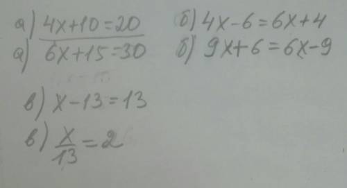 запиши два рівняння, рівносильних поданомуа) 2x+5=10б) 2x-3=3x+2в) x/2=13​