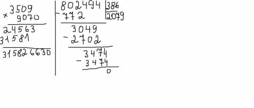 315 514 : 361= 743 700 : 925=3509*9070=802494:386= Нужно столбиком. ​