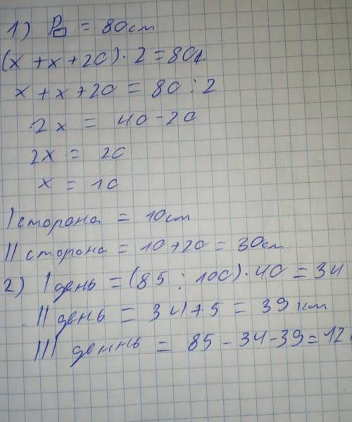 1)одна сторона прямокутника більша за другу на 20 см знайдіть ці сторони якщо периметр прямокутника