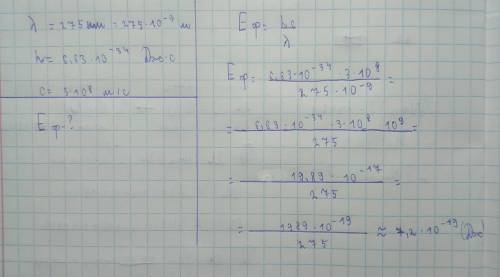 О. Довжина хвилі світла, що відповідає червоній межі фотоефекту для певного металу рівна 275 нм. Зна