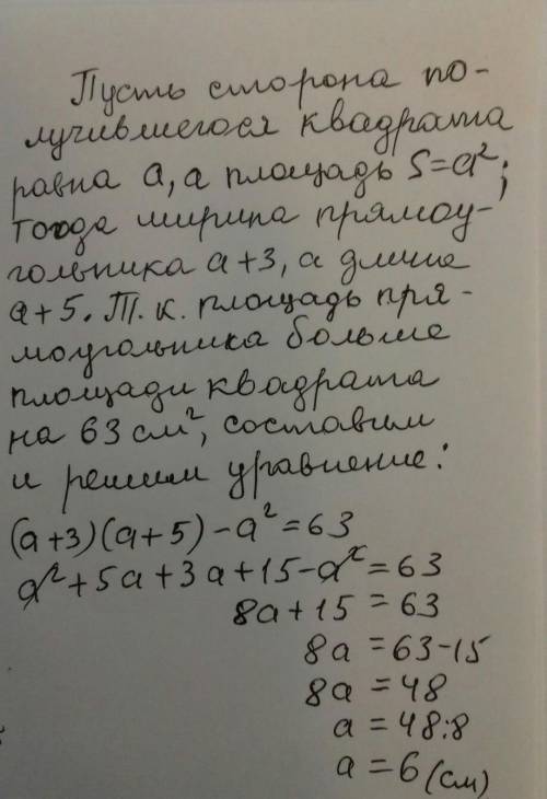 5. Из прямоугольного листа фанеры вырезали квадратную пластинку, длячего с одной стороны листа отрез