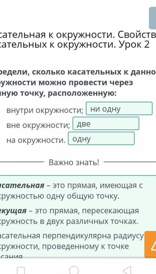 19.2. Сколько касательных к данной окружности можно провести через данную точку, расположенную: а) в