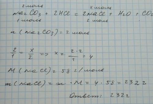 Сколько соли образуется при воздействии HCl на 2 моль карбоната натрия​