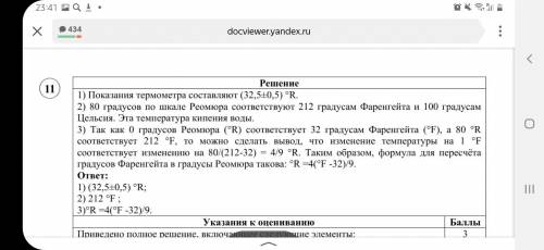 71 100%90Паша готовил доклад по истории физики и обнаружил, что кроме ШкалыЦельсия, которую мы испол