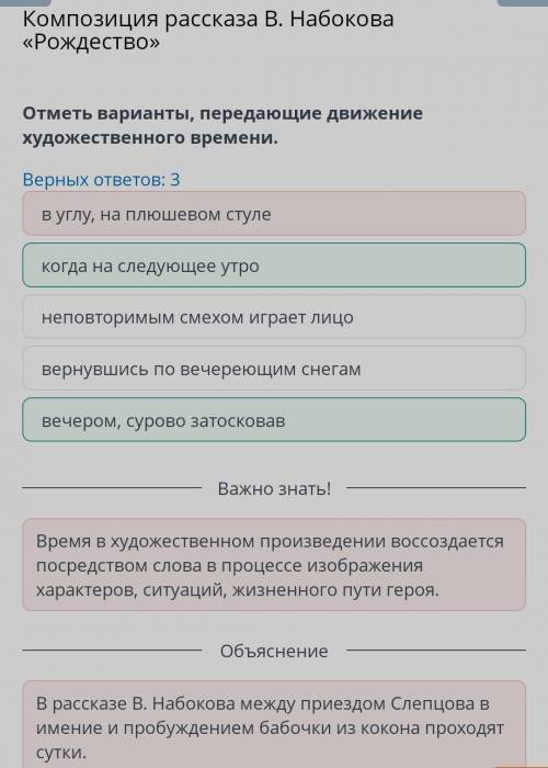 Композиция рассказа В. Набокова «Рождество» Отметь варианты, передающие движение художественного вре