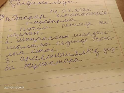 ОТЫРАР кітапханасы туралы мәтінді оқып,негізгі мәліметтерді анықтауға бағытталған сұрақтар құрастыры