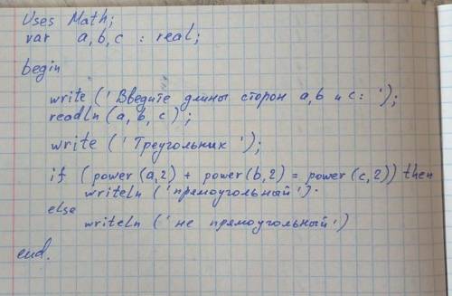 1. Составьте программу, которая определяет, является ли треугольник прямоугольным (в прямоугольном т