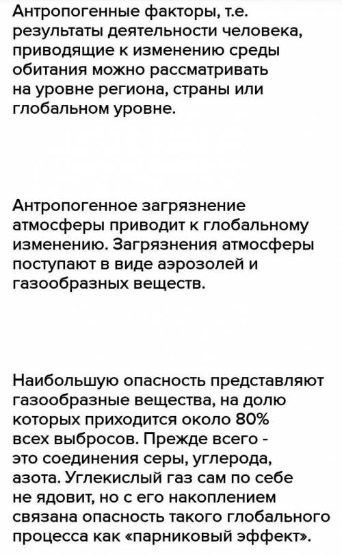 эссе на 100 и 150 слов Задание: Эссе на тему: « Антропогенные факторы: плюсы и минусы