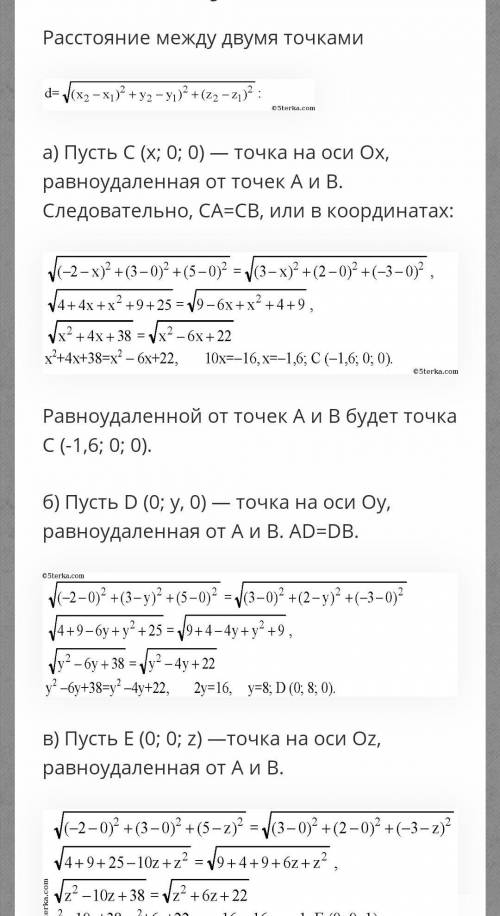 Найдите точку равноудалённую от точек а и б и лежащую на прямой а​