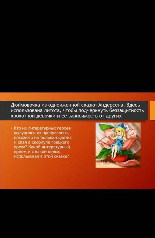 1. Какой герой прославился тем, что Вместо шапки на ходу Он надел сковороду, Вместо валенок перчатки