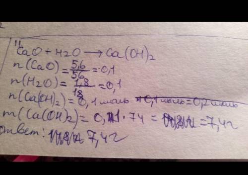 Під час хімічної реакції 5,6 г кальцій оксиду сполучилось з 1,8 г води. Утворився кальцій гідроксид