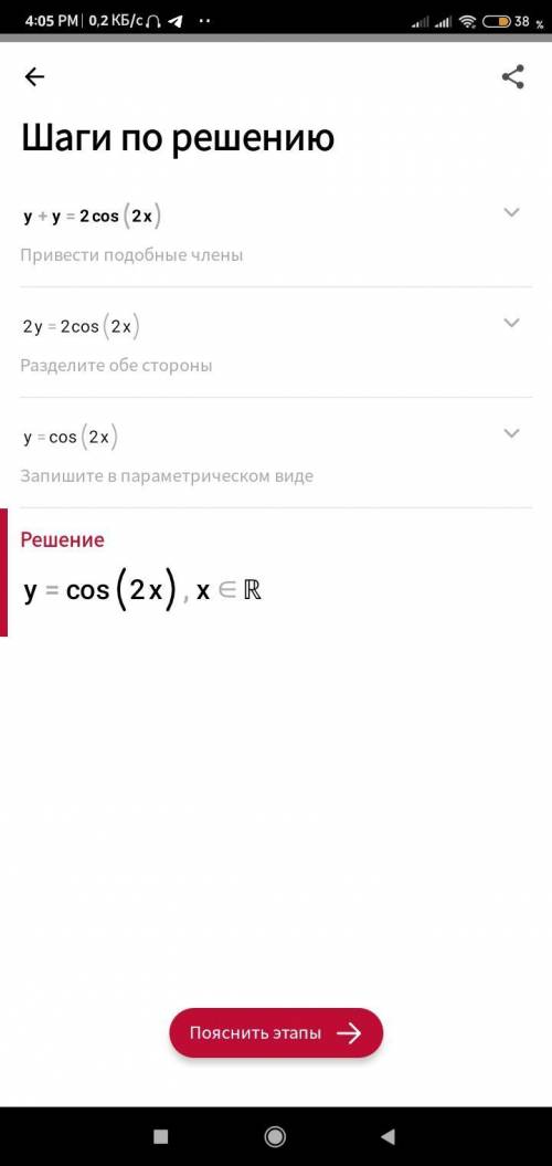 Y+y=2cos2x вычислить интеграл