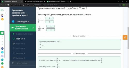 Сравнение выражений с дробями. Урок 1 Какая дробь дополняет данную до единицы? Запиши 2/5 1 ?/5 7/8