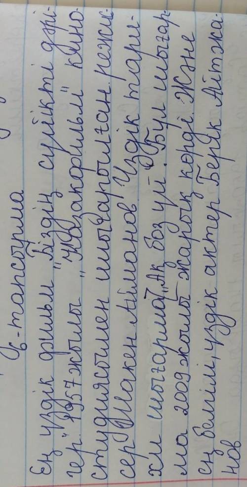6-тапсырма. Сызба бойынша жай сөйлем түрлерін қатыстырып, мітін құрап жаз.ең үздікфильмҚазақ киноөне
