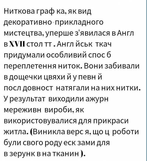 Хто був засновником сучасної ниткової графіки?​