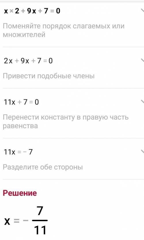 1) 9x^2-30x+25=0 2) x^2+9x+7=0 Решить. С решением.