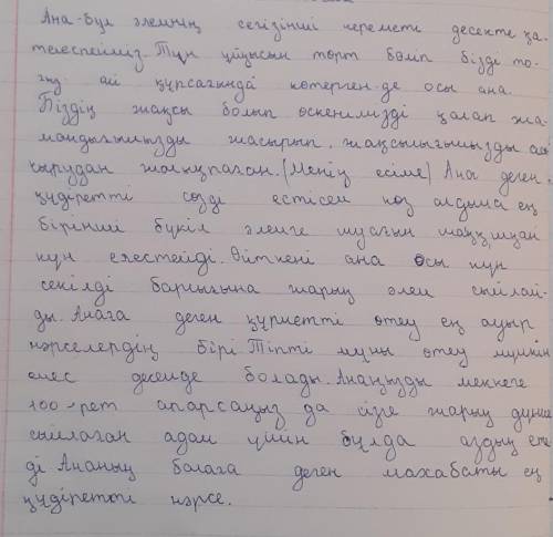 Анамен өмір мәнді, анамен өмір сәнді тақырыбына ой толғау жазу