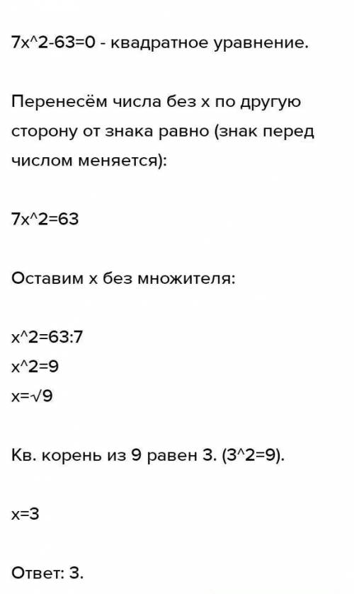 7х2-63=0 х2+11х=05х2-30х=0 с примерами ​