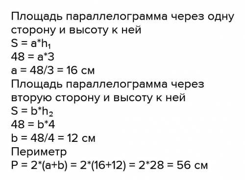 высоты параллелограмма равны 1 см и 4 см а его площадь равна 32 см. Найдите меньшую сторону параллел