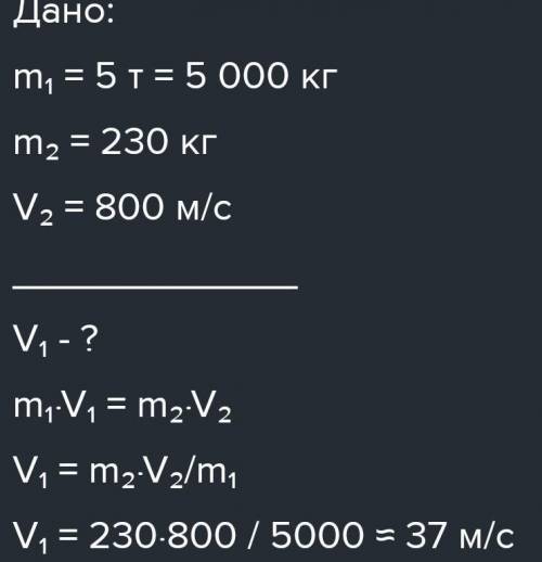 до сегодня Физика Задача 1. З гармати масою 4 т вилітає в горизонтальному напрямі снаряд масою 30 кг