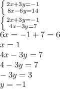 \left \{ {{2x+3y=-1} \atop {8x-6y=14}} \right. \\\left \{ {{2x+3y=-1} \atop {4x-3y=7}} \right. \\6x=-1 + 7 = 6 \\x=1\\4x-3y=7\\4-3y=7\\-3y=3\\y=-1