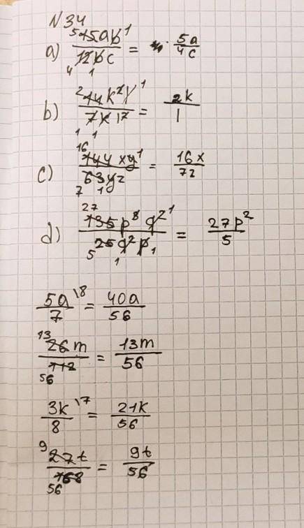 Сократите дробь. №34 a)15ab/12bc b) (14k^2 l)/(7kl^2 ) c) 144xy/63yz d) (135p^3 q^2)/(25q^2 p) Прив