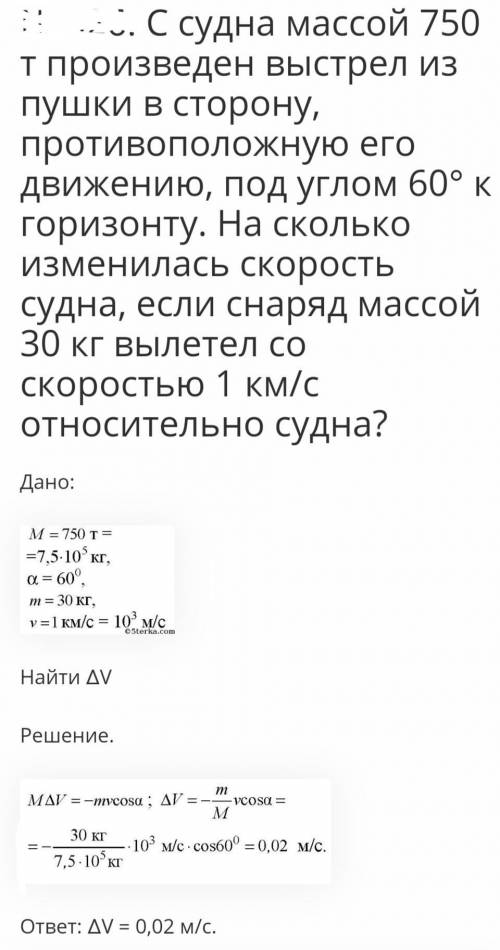 3 човна вагою 850 Н зробили постріл під кутом 60° до горизонту в напрямі руху човна. На скільки змін