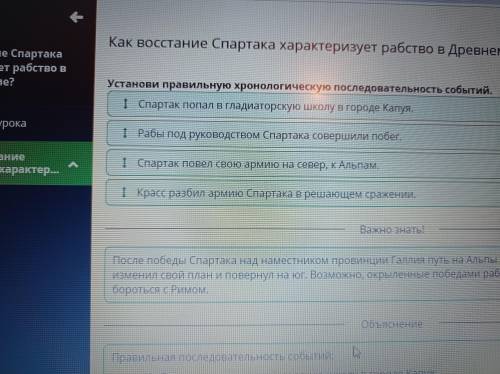 Установи правильную хронологическую последовательность событий. I Красс разбил армию Спартака в реша