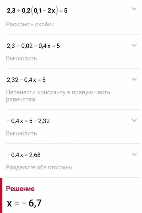 2,3x+0,2(0,1-2x)=5 надо​