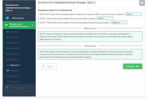 Аттила и его завоевательные походы. Урок 2 Определи верность утверждений. 1. В 441–447 годах Аттила