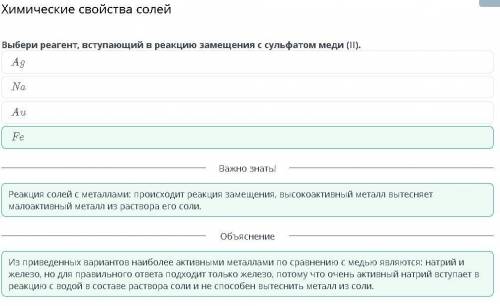 Выбери рагент, вступающий в реакцию замещения с сульфатом меди (ll) NaFeAgAu​