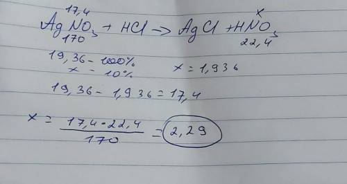 Какой объем азотной кислоты (н.у.) образуется при взаимодействии 19,36г нитрата серебра, содержащего