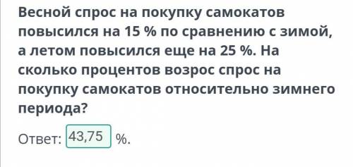 III Решение текстовых задач. Урок 5 Весной спрос на покупку самокатов повысился на 15 % по сравнению