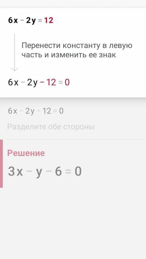 При каком значении a система уравнений 3x+ay=4 6x-2y=12 не имеет решений