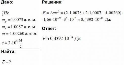 Рассчитайте удельную энергию связи ядра атома гелия Не. Масса протона 1,0073 а. е. м., масса нейтрон