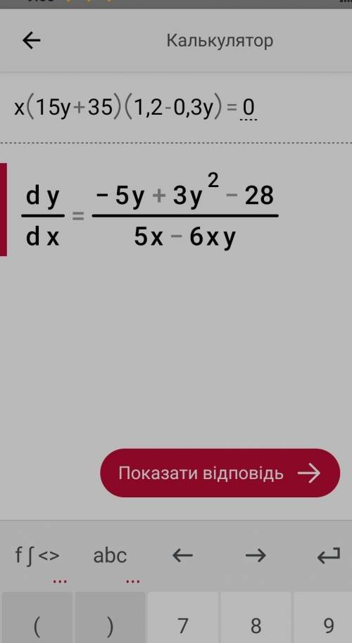 Решите уравнение х (15 y + 35) (1,2-0,3y) = 0 (подсказки! Каждую дужку нужно приравнять ОТДЕЛЬНО к н