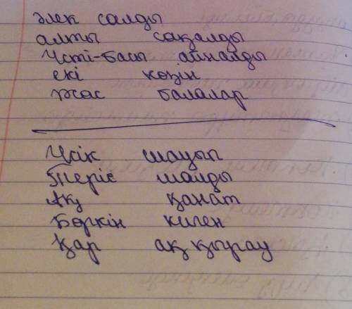 СТОЙ СТОЙ НЕ ПРОЛИСТЫВАЙ ❤Очень надо составить словосочетания. На каждый столбик​