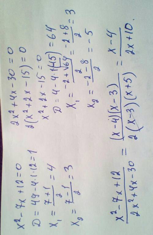 Скоротити дріб x²-7x+12 2x²+4x-30(це риска дробу)​