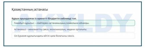 БИЛИМЛЕНД 7 класс. казахский язык. тема ҚАЗАҚСТАНННЫҢ АСТАНАСЫ . если есть дайте на все вопросы от
