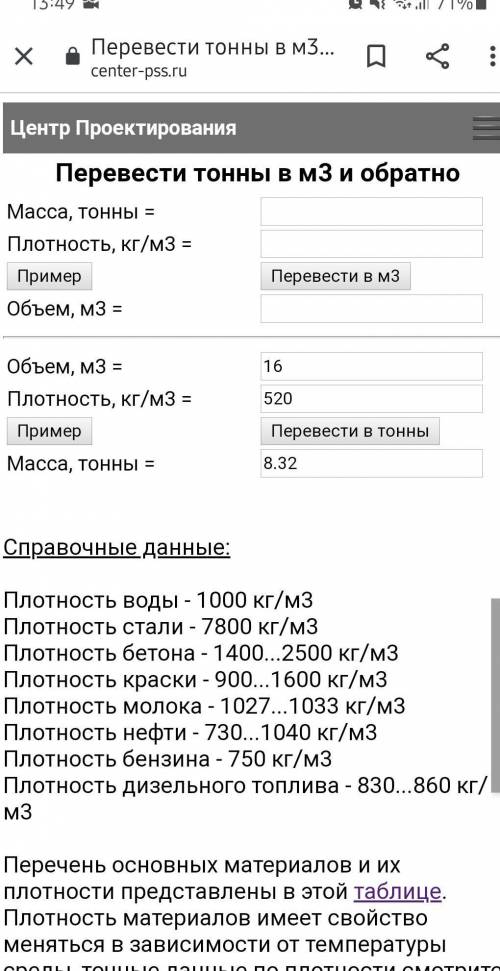 пліт зв'язано із 10 соснових колод об' єм кожної колоди дорівнює 1,6м³ чи можна на цьому плоту перев