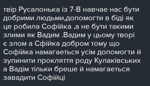 Написати твір роздум у публіцистичному стилі на тему Русалонька из 7в