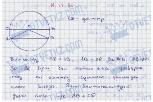 Геометрия 7 класс 18.20 и 18.22 ответ надо быть по казахском . Или по русском но