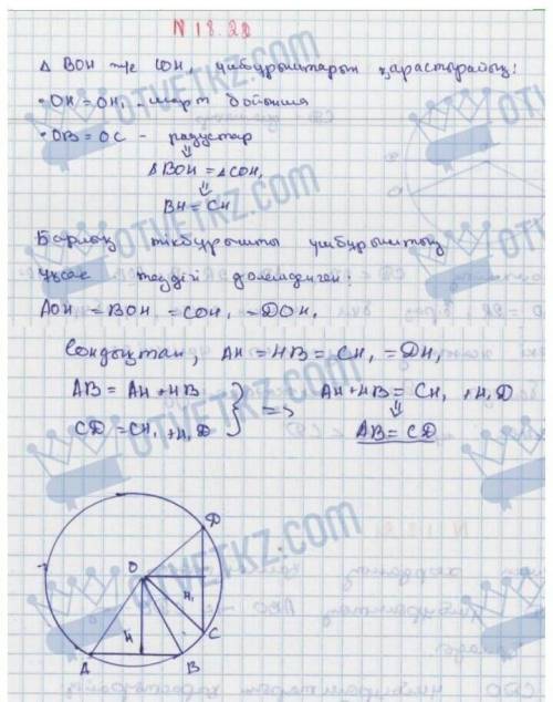 Геометрия 7 класс 18.20 и 18.22 ответ надо быть по казахском . Или по русском но