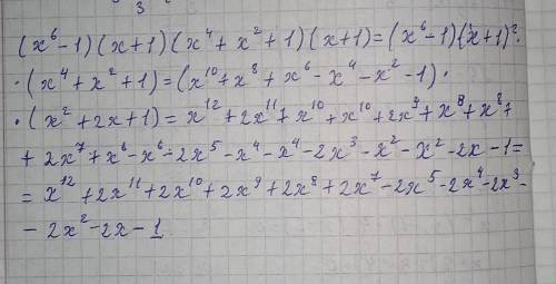 решыть (x^6-1)(x+1)(x^4+x^2+1)(x+1)