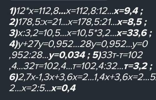 972. Решите уравнение: ,1) 12.x = 112,8;2) 178,5 : x=21;3) x: 3,2 = 10,5;(4) y + 27y = 0,952;5) 33т