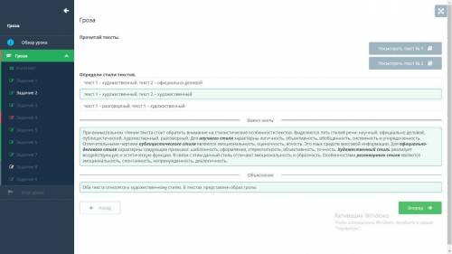 Гроза Прочитай тексты.Определи стили текстов.текст 1 - художественный, текст 2 - официально-деловойт