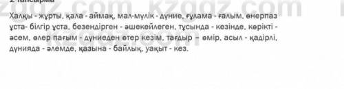 167-бет. 1-тапсырма. Ақсақ Темір кітапханасы мәтінін оқыңдар. Қара әріппен жазылғансөздердің синон