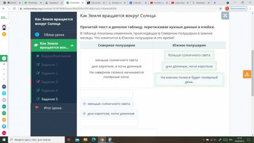 Прочитай текст и дополни таблицу, перетаскивая нужные данные в ячейки. В таблице показаны изменения,