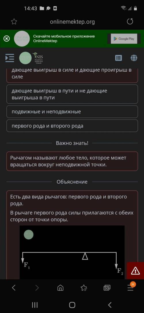 Какие есть виды рычагов? дающие выигрыш в силе и дающие проигрыш в силедающие выигрыш в пути и не да